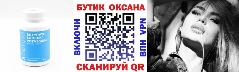 купить закладку  Трубчевск  ссылка на мегу   Бутират GHB 